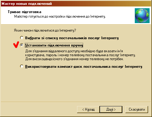 Створення нового підключення