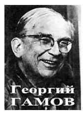 гамов