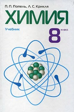 Химия