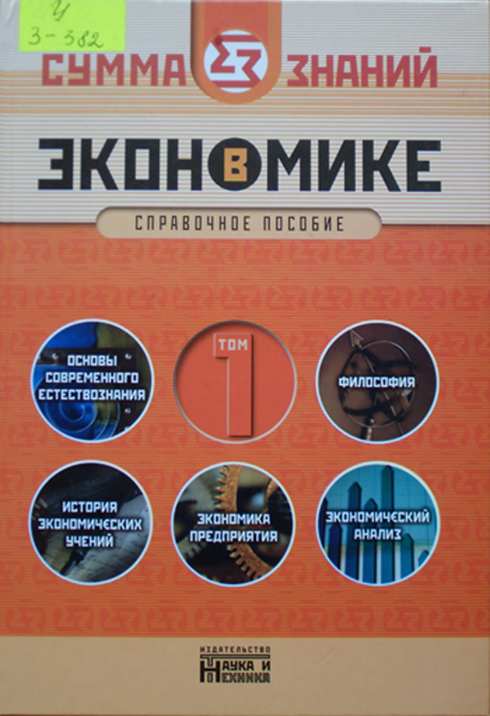 Файл:Ekon6-101.jpg
