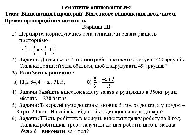 Тематичне оцінювання №5-3.jpg