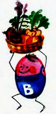 Витамин В