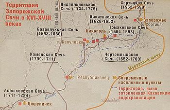 Запорожская Сечь