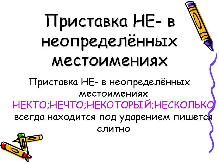 приставка не