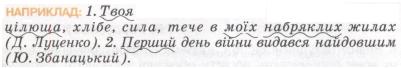 Укр.мова 8 клас, малюнок зі ст.47-01.jpg
