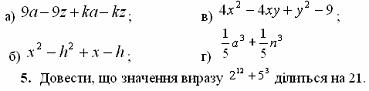 128.matem7.t22.zakruti.jpg