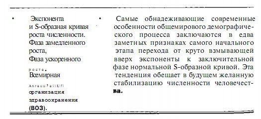 Демография