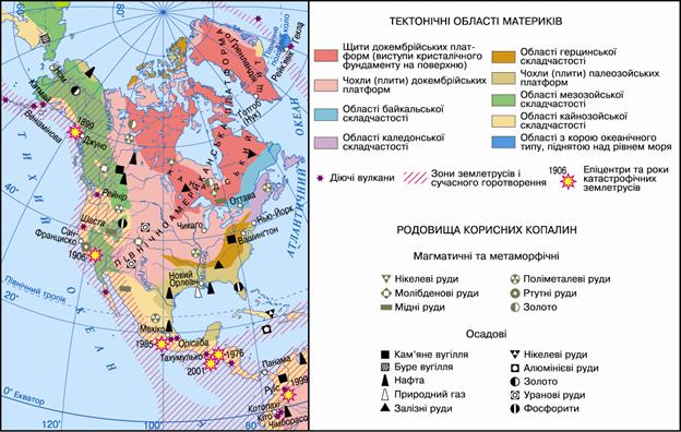 Тектонічна структура Північної Америки