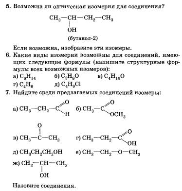 Изомерия