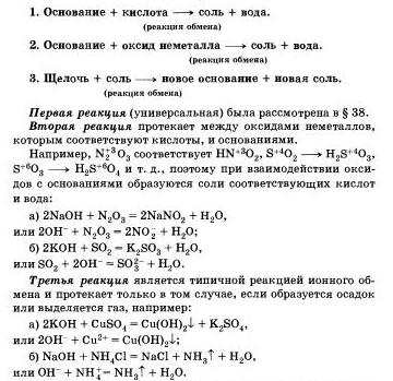 реакции оснований