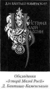 історія малої росії